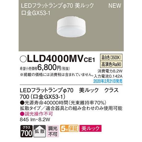 パナソニック(Panasonic) 交換用LEDフラットランプ(φ70) (温白色) 美ルック・拡散タイプ LLD4000MVCE1 (045)  :LLD4000MVCE1:増高電機株式会社 - 通販 - Yahoo!ショッピング