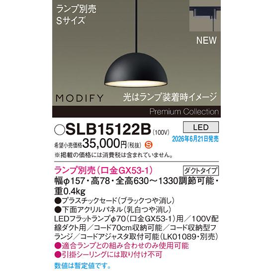MODIFY LEDペンダントライト ブラック Panasonic（パナソニック） Everleds LED MODIFY 配線ダクト用LED