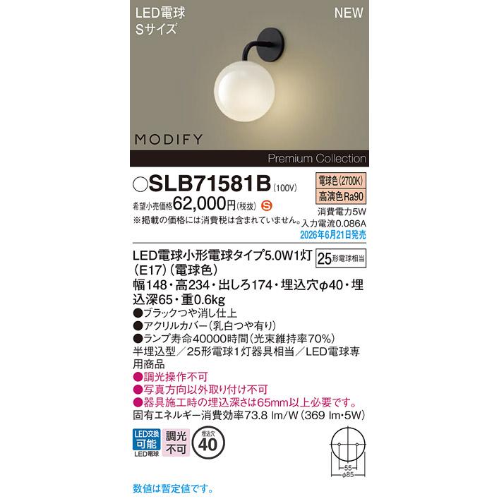 パナソニック(Panasonic) Everleds LED MODIFY 壁埋込型ブラケット SLB71581B (電球色)