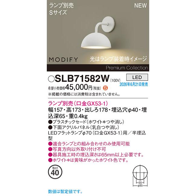 パナソニック(Panasonic) Everleds LED MODIFY 壁半埋込型ブラケット SLB71582W  (LEDフラットランプ(φ70) 別売・GX53-1)_1