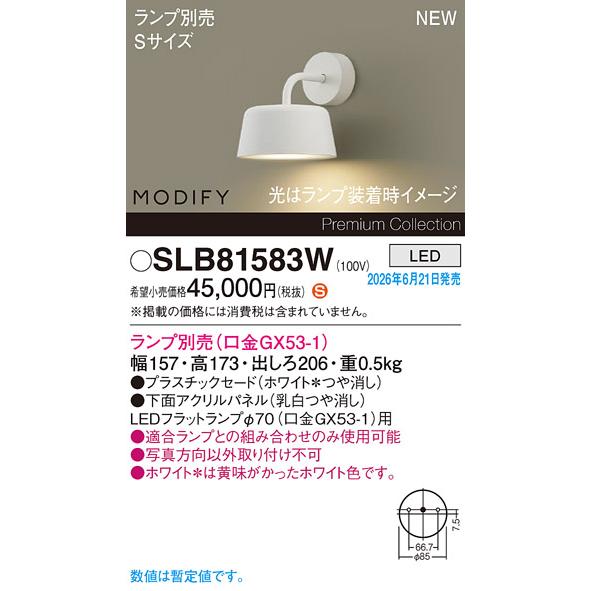 パナソニック(Panasonic) Everleds LED MODIFY 壁直付型ブラケット SLB81583W  (LEDフラットランプ(φ70) 別売・GX53-1)_1