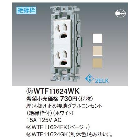 パナソニック(Panasonic) コスモシリーズワイド21 埋込抜け止め接地