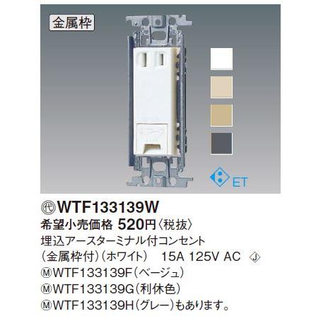 パナソニック(Panasonic) コスモシリーズワイド21 埋込アース