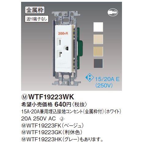 パナソニック(Panasonic) コスモシリーズワイド21 15A・20A兼用埋込