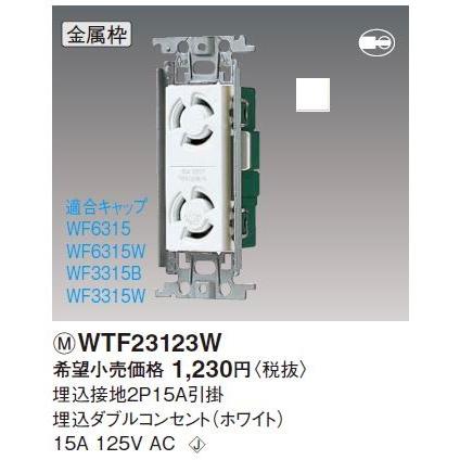 パナソニック(Panasonic) コスモシリーズワイド21 接地2P15A引掛埋込