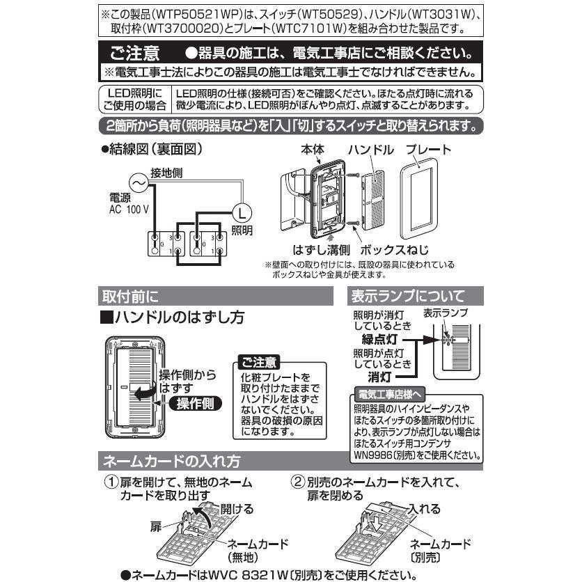 【全国一律送料込み】パナソニック(Panasonic) コスモワイド21 埋込スイッチセット (三路ほたる・シングル) WTP50521WP (同等品) バラ売りの為送料込みです。｜masutakadenki｜02