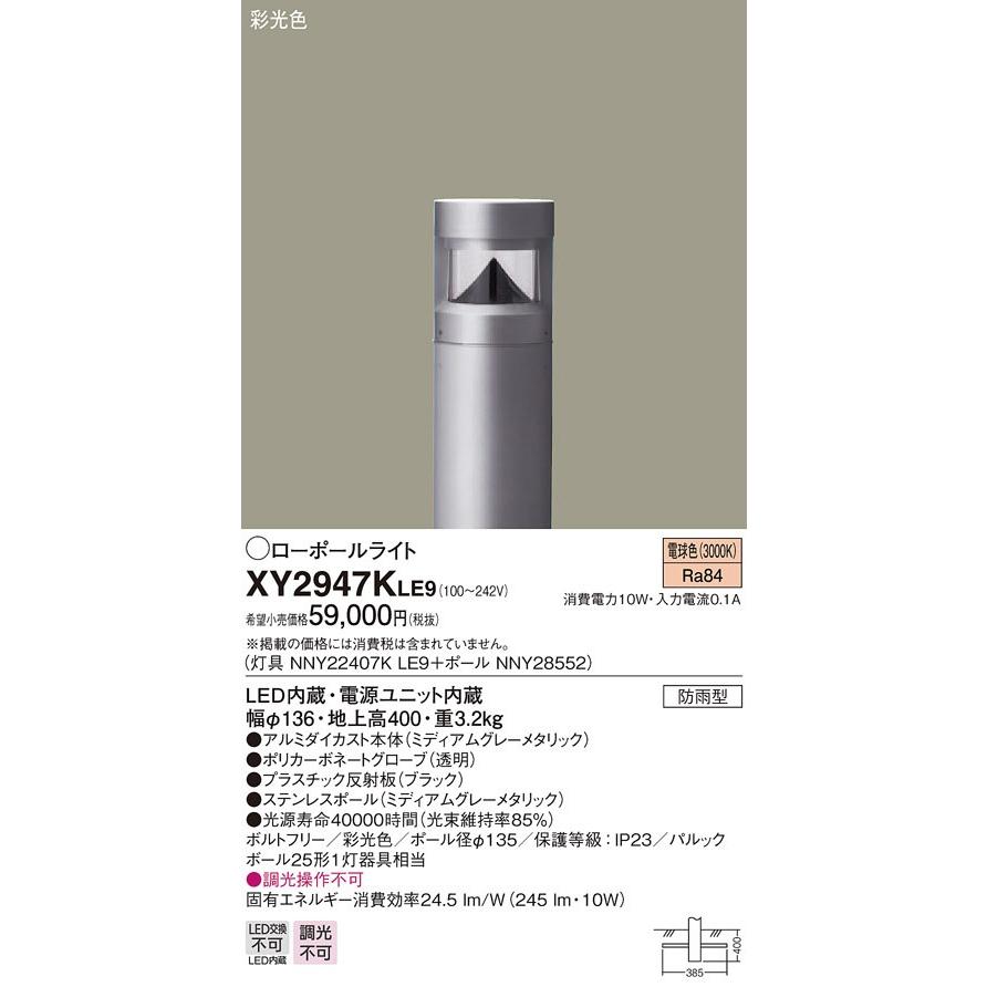 ラッピング無料 返品も保証 パナソニック照明器具 Panasonic Everleds Ledローポールライト 彩光色タイプ 地上高400mm Xy2947kle9 正規品 Skylanceronline Com