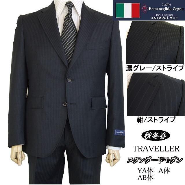 ZEGNA（ゼニア） 【YA体】【A体】【AB体】【秋冬春】【Ermenegildo 