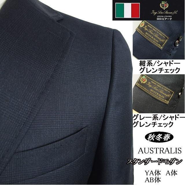 Loro Piana（ロロピアーナ） 【YA体】【A体】【AB体】【秋冬春