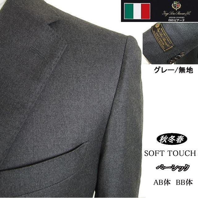 Loro Piana（ロロピアーナ） 【AB体】【BB体】【秋冬春】【Loropiana