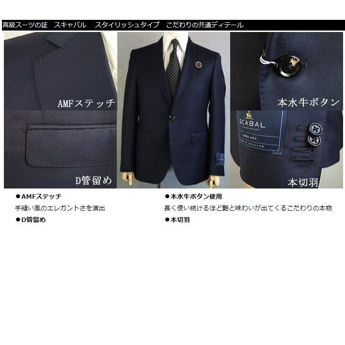【YA体】【A体】【日本製】【秋冬春物】【SCABAL スキャバル 】スタイリッシュタイプ 2ボタンシングルスーツ#黒/織柄ストライプ（ヘリンボン）の画像