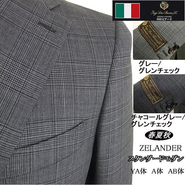 Loro Piana（ロロピアーナ） 【YA体】【A体】【AB体】【春夏秋