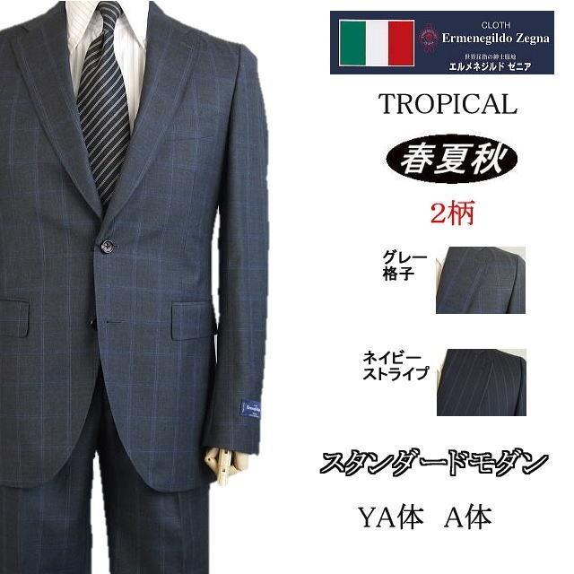 メンズ 【極美品】エルメネジルド・ゼニア TROPICAL ダブル