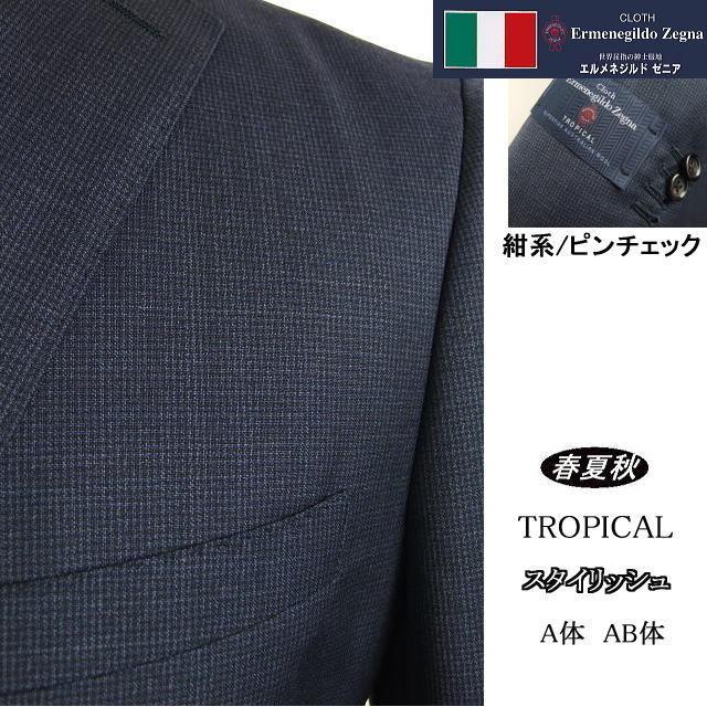 ZEGNA（ゼニア） 【A体】【AB体】【春夏秋】【Ermenegildo Zegna