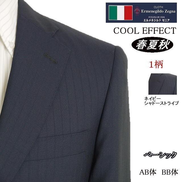 ZEGNA（ゼニア） 【AB体】【春夏秋】【Ermenegildo Zegna ゼニア〜COOL