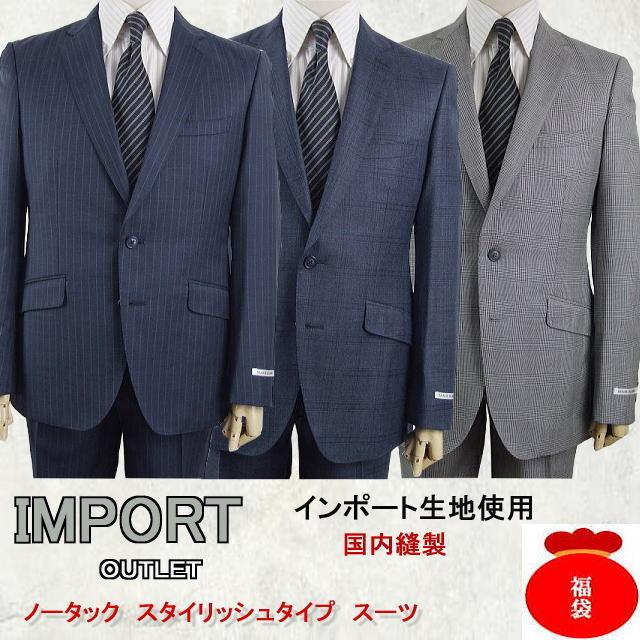 インポート生地使用 メンズスーツ 福袋】スタイリッシュタイプ インポート生地使用 メンズスーツ 福袋】スタイリッシュタイプ
