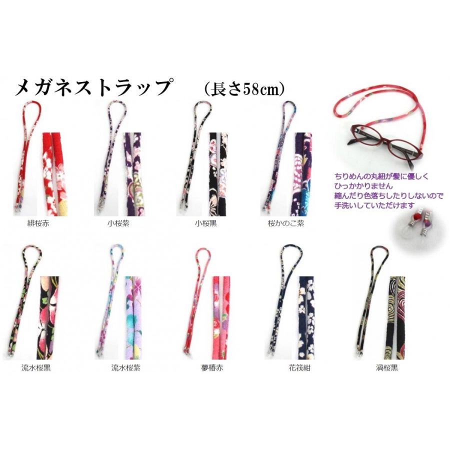 メガネストラップ 和柄 メガネチェーン 和服 おしゃれ 浴衣 即納商品 Coco 2130 阿蘇の雑貨店 1012 通販 Yahoo ショッピング