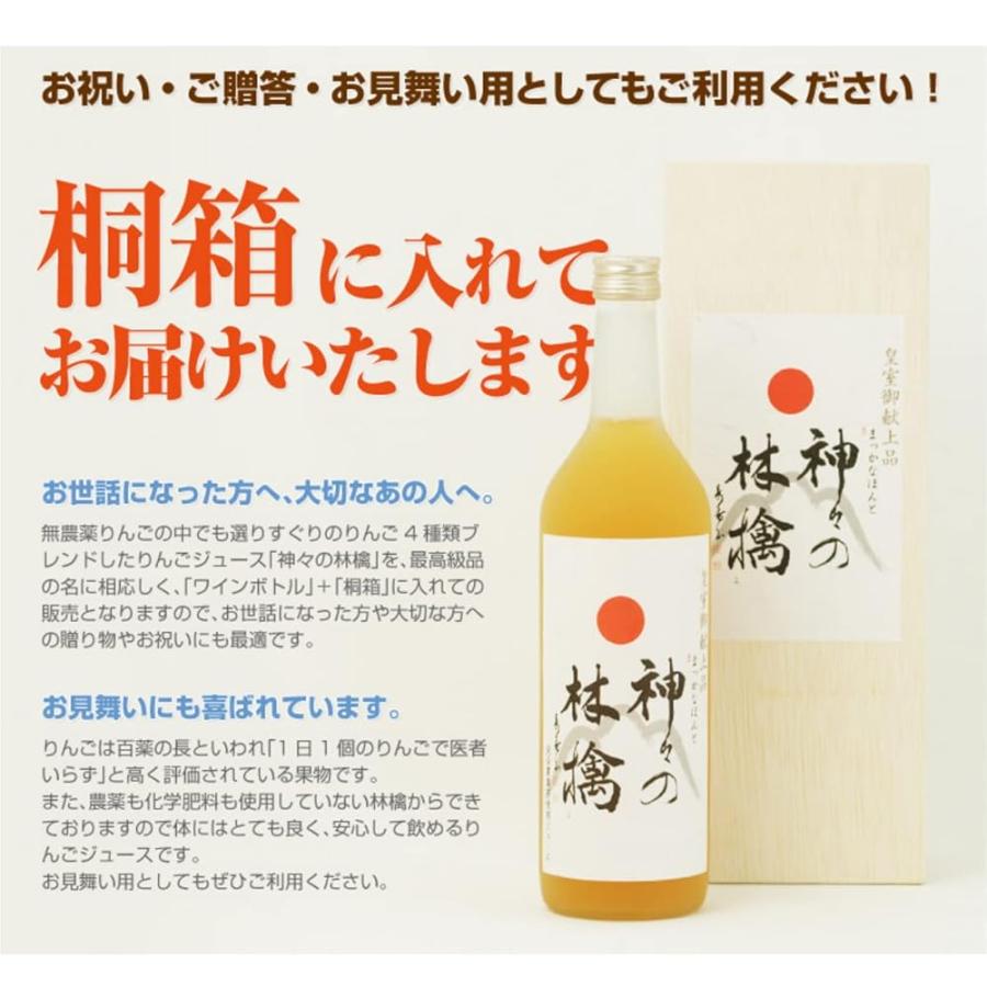 VANILLA 神々の林檎 りんごジュース 720ml まっかなほんと 果汁100% ストレート 最高級 リンゴジュース 無添加 無農薬 皇室献上 青森県産 ケンミンショーの画像