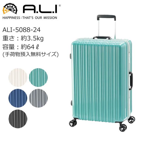 アジア・ラゲージ A.L.I Magica louis ALI-5088-24 超軽量 高剛性