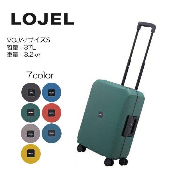 LOJEL ロジェール VOJA Sサイズ 超人気高品質 メーカー10年間保証付 VOJA-S 機内持ち込みスーツケース ハードケース 37L 店舗