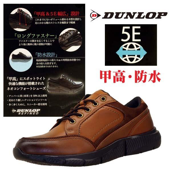 ダンロップ DUNLOP REFINED DR-6265 サイドジッパー 防水 甲高 幅広5E ビジネス ウォーキング メンズ｜masuya92｜06