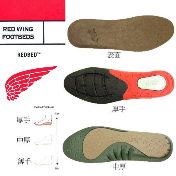 RED WING SHOES（レッドウィング） RED WING FOOTBED フットベッド