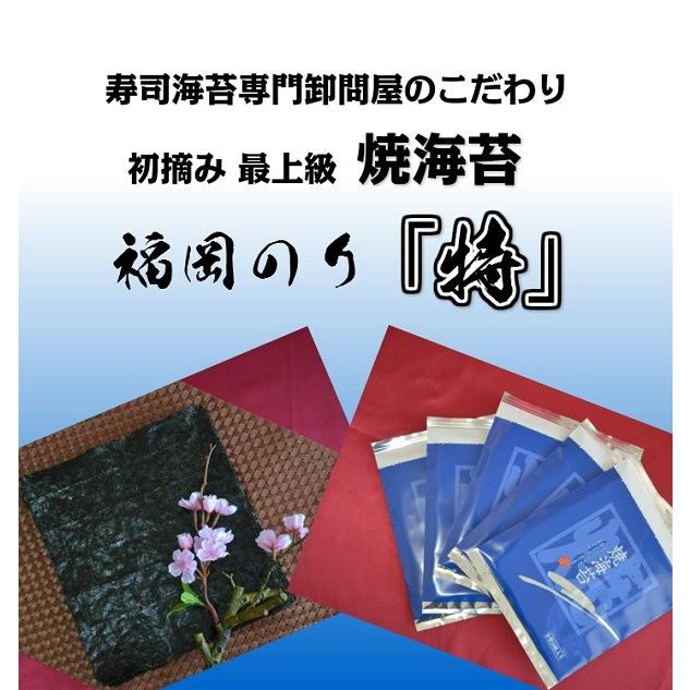有明産初摘焼海苔【福岡有明のり「特」】2026年度生産 全形50枚 初摘み