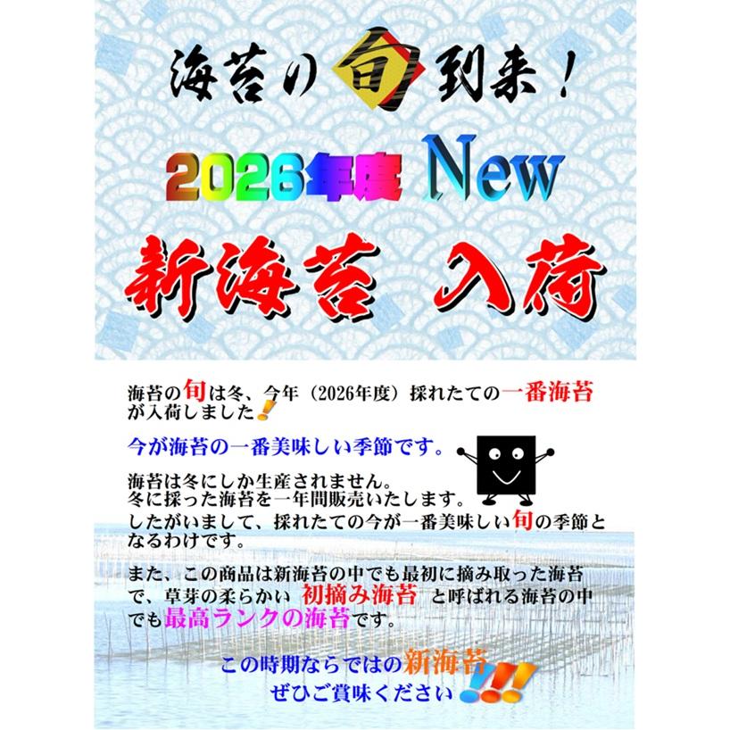 2026年度 新海苔 入荷】【福岡有明のり「特」】（全形50枚） 初摘み