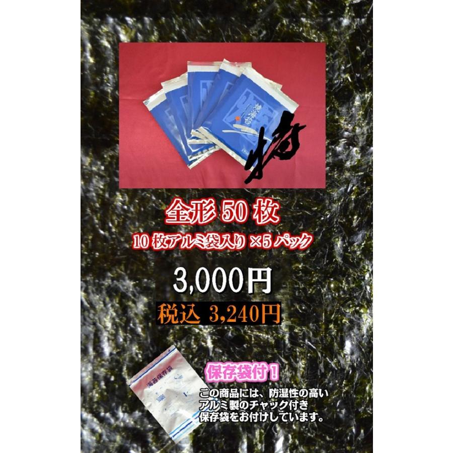 【福岡有明のり「特」】 （全形50枚） 初摘み海苔 焼海苔 焼のり 福岡 有明海苔 一番海苔  高級海苔 初摘海苔 ギフト 御歳暮・御中元｜masuyamanori｜09