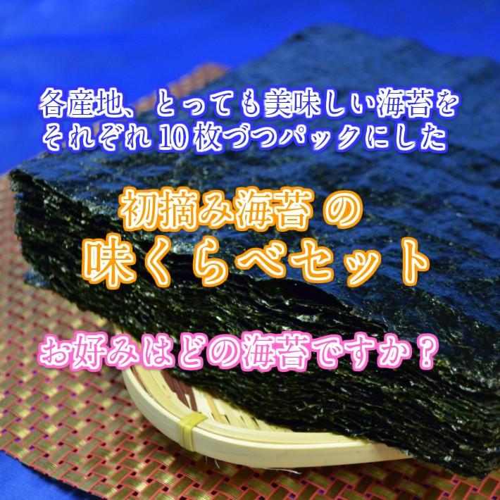 2026年度 新海苔】【有明海三大海苔産地 焼海苔 味比べセット】（全形
