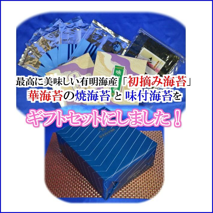 送料無料】【有明初摘み海苔 ギフトセット華 2】2026年度生産海苔 最