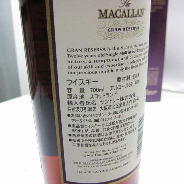 マッカラン グランレゼルバ 12年 45%700ml : 枡屋酒店 - 通販 - Yahoo