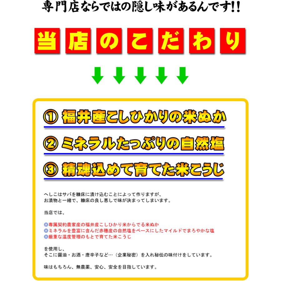 ※現在あすつく非対応※ へしこ TV 秘密のケンミンSHOW 鯖へしこ400g前後×2本  1本1740円 特産品 珍味 産直 さば 晩酌 糠漬け 酒 お茶漬け 冷蔵便 送料無料｜masuyone｜09