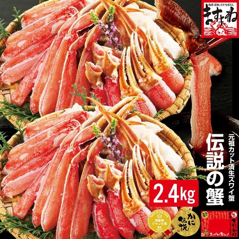 ますよね 他商品同梱不可 かに カニ 蟹 生食OK 元祖 殻Wカット済 生本ずわい蟹2箱セット 正味2.4kg 総重量2.8kg 3L-4Lサイズ 剥き身 魚介類 海産物 爆買 | ますよね