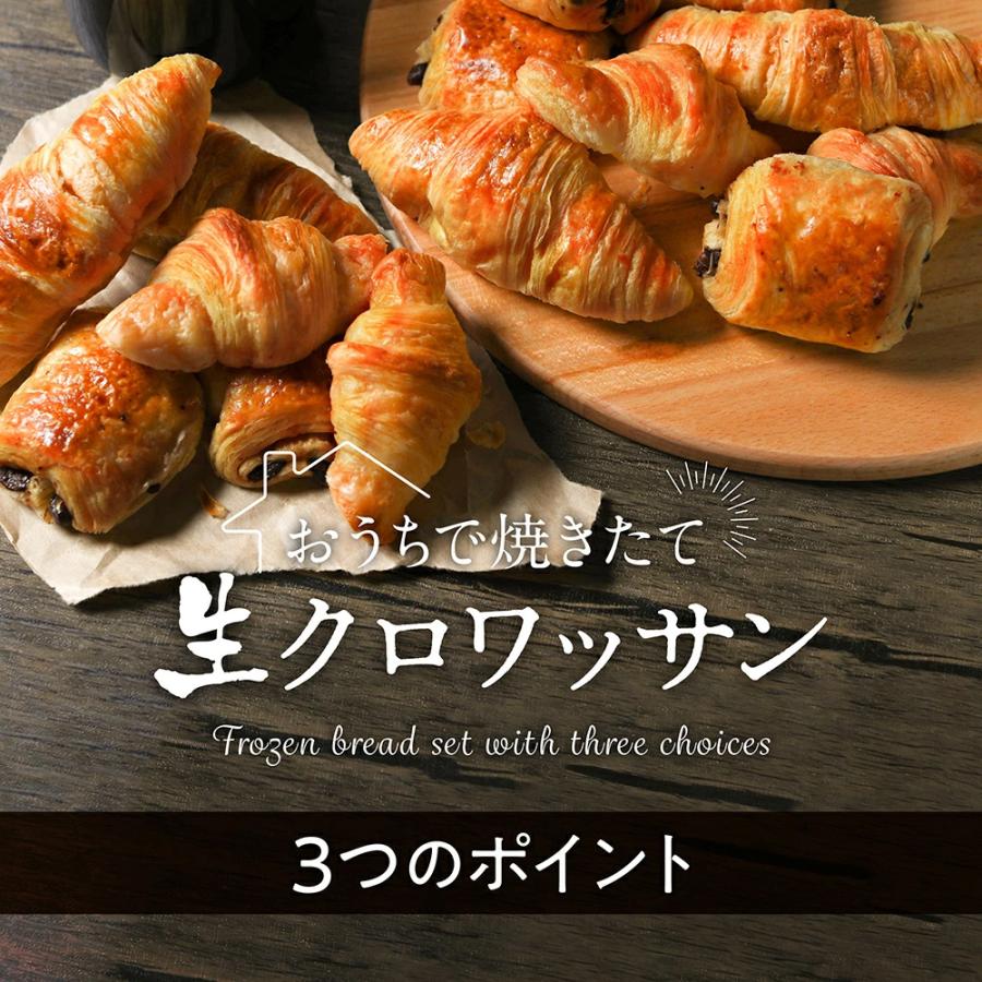 ※在庫切れ※ 賞味期限7/26 期間限定 増量 計70〜80個 パン フランス産 最大2kg 生クロワッサン25g or 生ミニパンオショコラ25g 焼くだけ 冷凍食品｜masuyone｜07