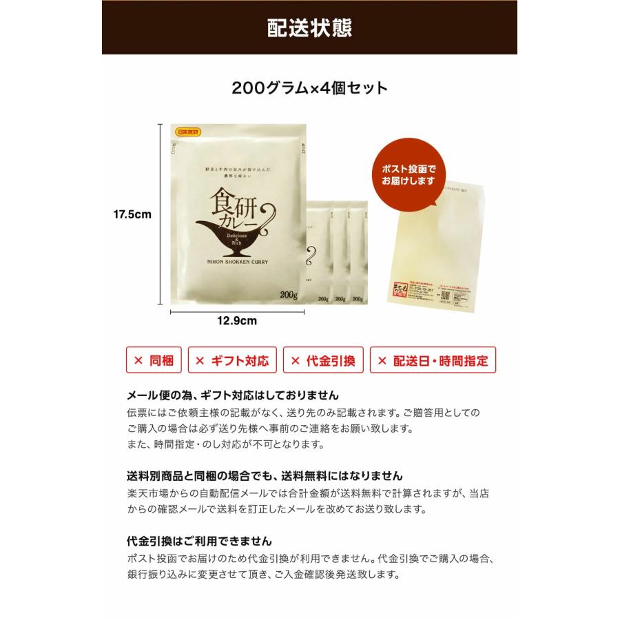ご注文順に発送中 辛さより深み プロ仕様 日本食研カレー 200g×4袋 レトルトカレー 2種の炒め玉ねぎ使用 牛肉フォン使用 20種超の香辛料スパイス使用 メール便 | ますよね | 09