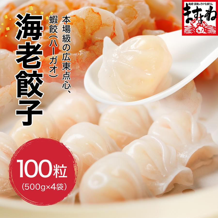 敬老の日 ギフト えび 餃子 ますよね 肉不使用 えび餃子2kg 100粒 個凍 海老含有量50% 点心 せいろ蒸し 本格広東 エビ餃子 水餃子 中華 惣菜 冷凍食品 爆買
