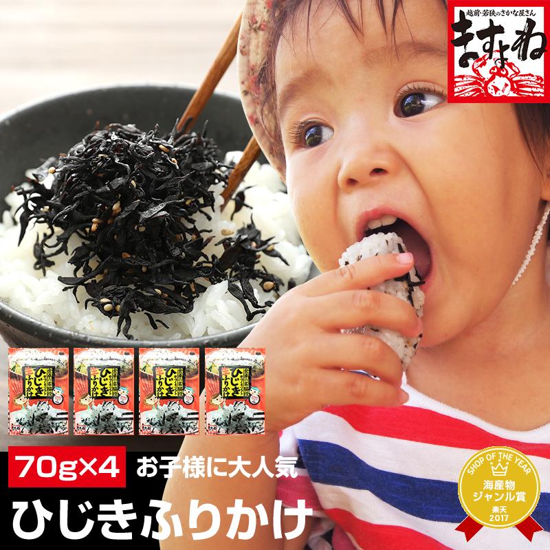 ご注文順に発送中 ふりかけ 健康 ひじき 海藻 ふりかけ 生ふりかけ70g×4袋 ふりかけ ご飯のお供 ほんのりシソ味 メール便 のし対応不可（Yahoo!・越前かに問屋ますよね ヤフー店）