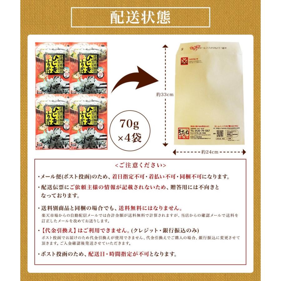 ご注文順に発送中 ふりかけ 健康 ひじき 海藻 ふりかけ 生ふりかけ70g×4袋 ふりかけ ご飯のお供 ほんのりシソ味 メール便 のし対応不可 | ますよね | 15