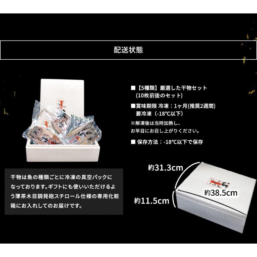 干物 国産 国産 日本海 北陸 石川県 能登の旬魚ひもの5種 計10枚前後 無添加 熟成一夜干し 開き干し 同梱不可 冷凍便 Y H Set 越前かに問屋ますよね公式ストア 通販 Yahoo ショッピング