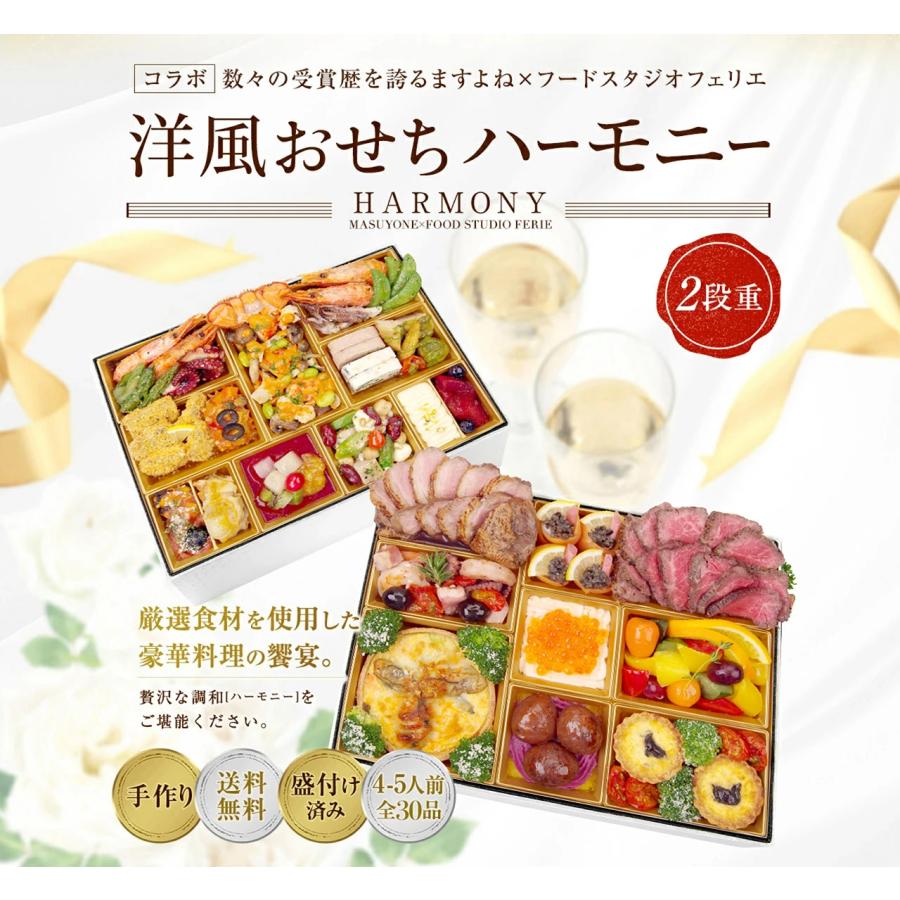 30個限定 おせち2024 早割3000円OFF 手作り洋風おせち ハーモニー4〜5人前 全30品 バゲット＆祝箸付 合鴨ロース 和牛ローストビーフ 黒トリュフ 風呂敷包 合鴨ロース 和牛ローストビーフ