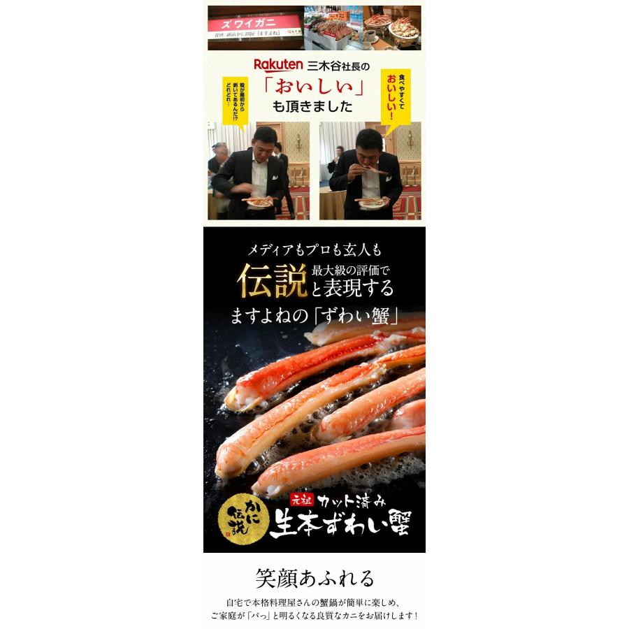 かに 通販 カニ ズワイガニ ランキング 刺身OK 殻Wカット生本ずわい 正味600g×2 総重量1.6kg カニしゃぶ 鍋 魚介類 海産物 海鮮｜masuyone｜09