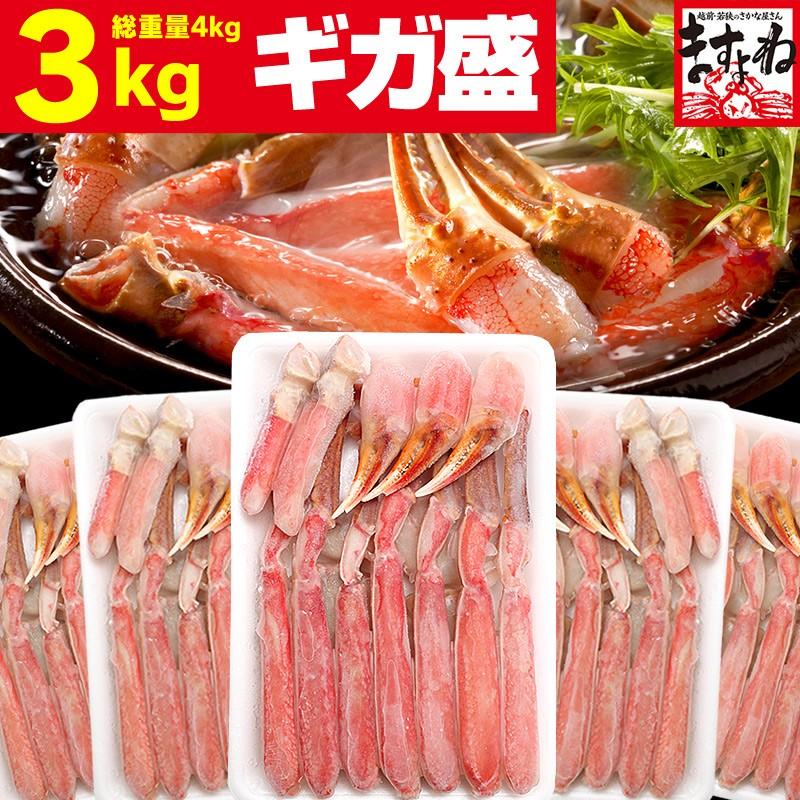 40%OFFクーポン有 カニ かに 蟹 ズワイガニ お刺身OK 正味3kg 総重量4kg 10人前 生食可 殻Wカット カット生ズワイ5箱セット 海鮮｜masuyone