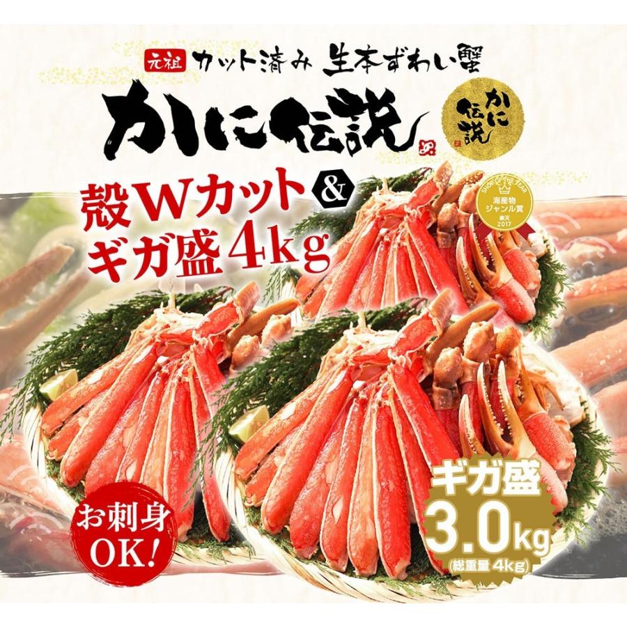 カニ かに 蟹 ズワイガニ  お刺身OK 元祖カット生ズワイ5箱セット正味3kg 総重量4kg 10人前 殻Wカット 食品ロス減 バラ配送不可 | ますよね | 05