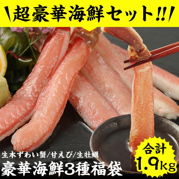 40%OFFクーポン有 カニ かに 蟹 3種福袋 総重量1.9kg かに かき えび 全部お刺身OK カット生ズワイ600g 生牡蠣700g 甘エビ生600g 同梱不可｜masuyone｜03