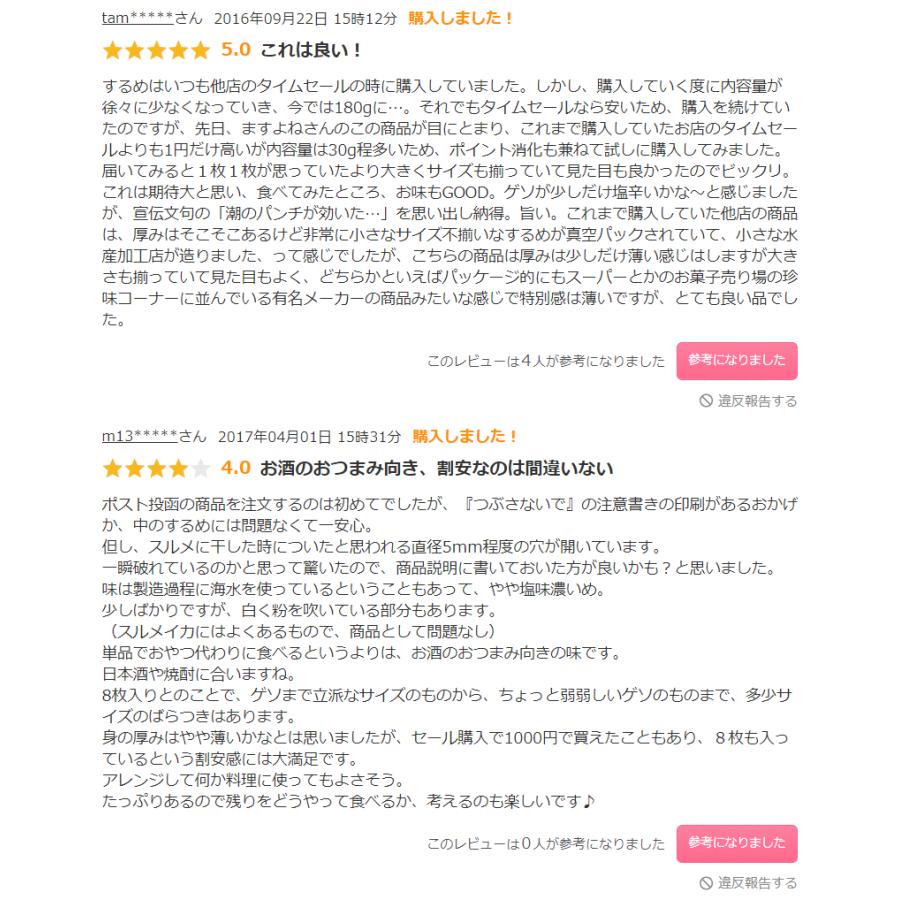 ※在庫切れ終売※ スルメ 国内北海産 無添加 干物するめ 5〜9枚 計100g〜130g イカ いか あたりめ おつまみ スルメイカ メール便｜masuyone｜02