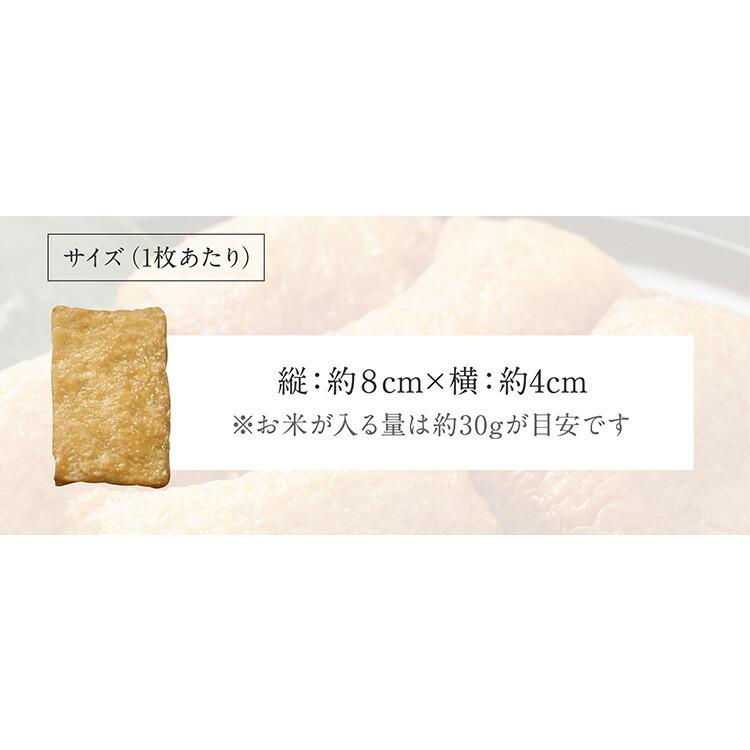 40%OFFクーポン有 無添加 味付 いなりあげ 稲荷揚げ60枚 4cm×8cm袋状 化学調味料/着色料/保存料不使用 おあげ いなり寿司 ひな祭り 雛祭り こどもの日 メール便｜masuyone｜18