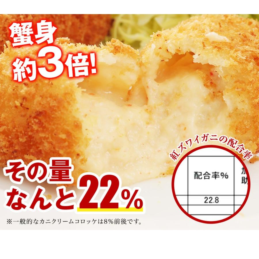 プレミアム会員2480円 コロッケ カニクリーム カニ 蟹 かに身率22%超(衣比率40%)サクッとろっカニクリームコロッケ 大粒80gX10個入 冷凍食品 惣菜｜masuyone｜07