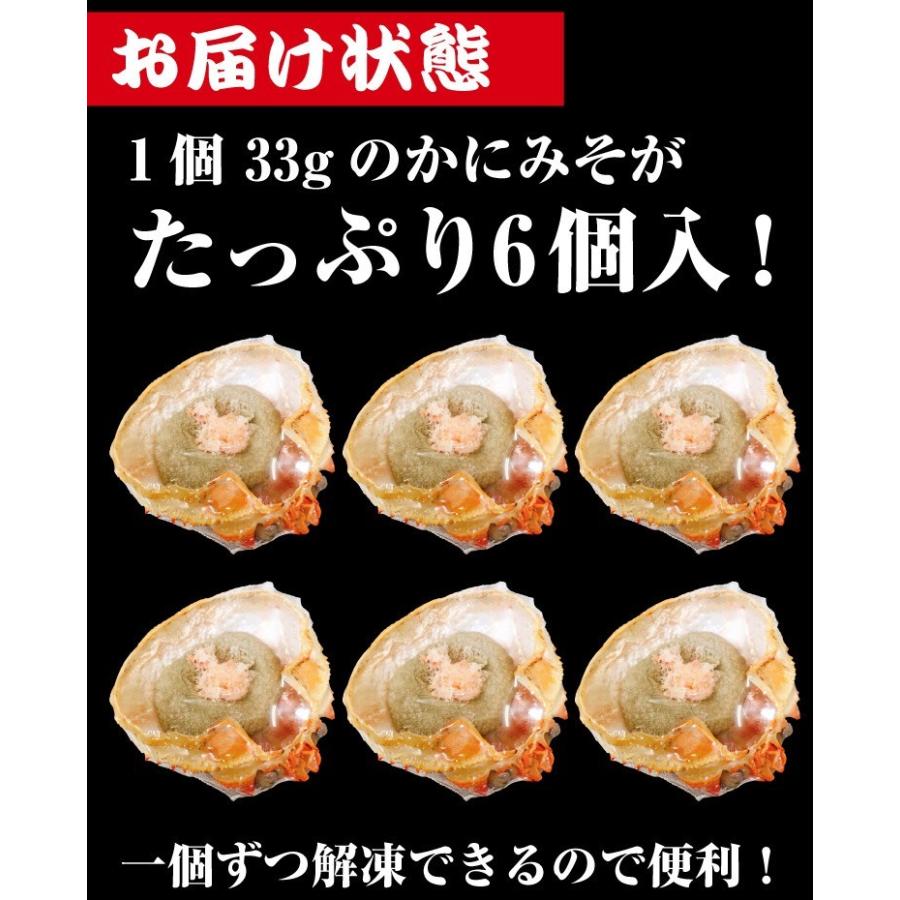 カニ かに かにみそ カニ味噌 蟹みそ かに味噌 蟹味噌 コクと滋味が濃厚芳醇 高級珍味 カニ味噌甲羅盛り×６個(加熱用) 魚介類 海産物 かに加工品｜masuyone｜05