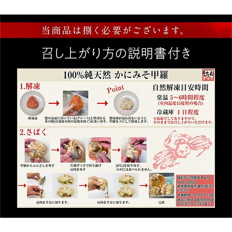 ※在庫切れ※ 訳あり 同梱不可 無添加 かに 本ズワイガニ甲羅1kg 茹で済 甲羅まるごと4個〜6個入 捌く必要有 蟹味噌 かにミソ カニみそ かに味噌｜masuyone｜17